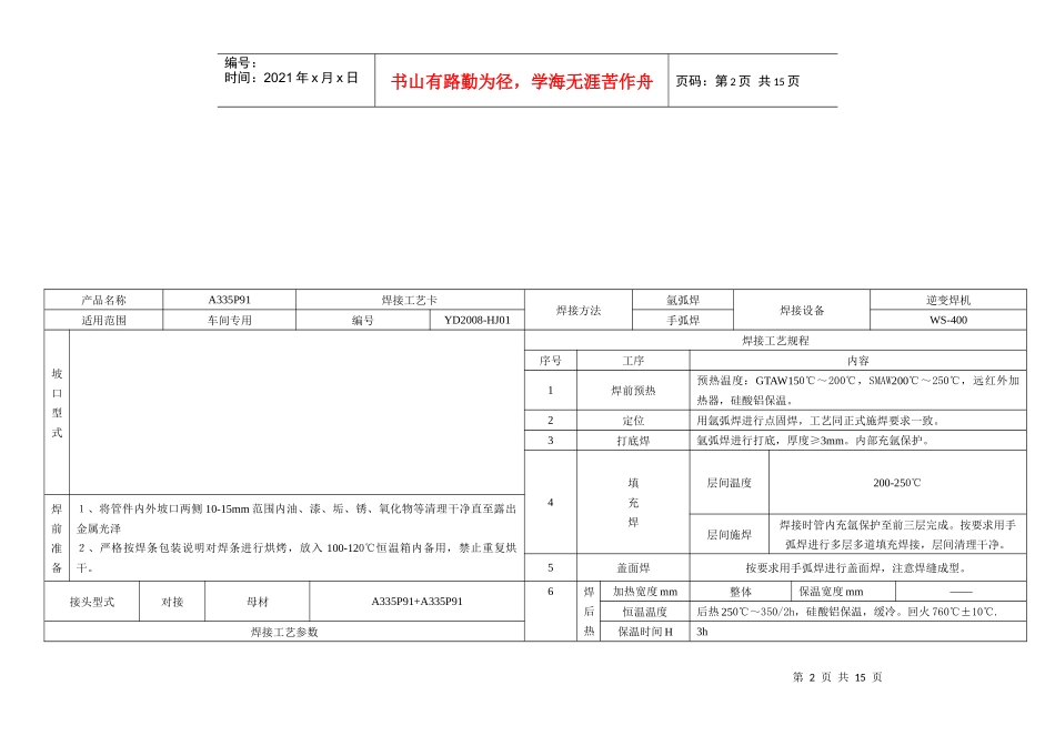 常用材质的焊接工艺_第2页