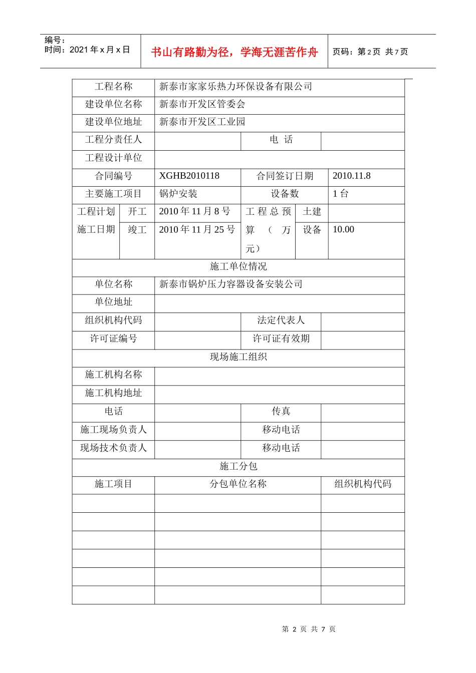 特种设备告知书_第2页