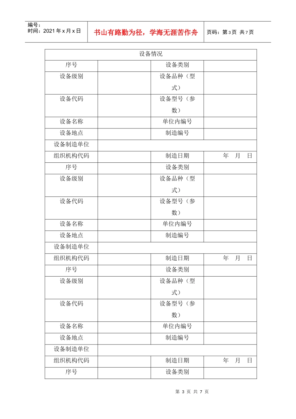 特种设备告知书_第3页
