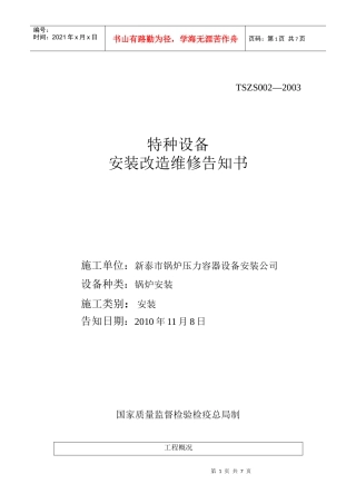 特种设备告知书