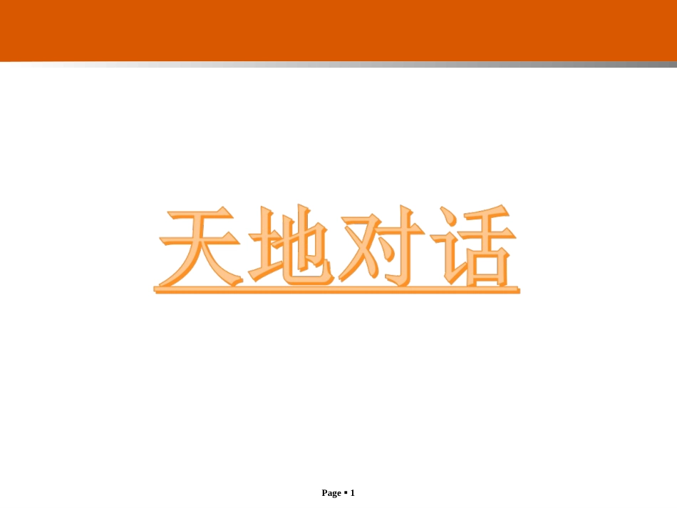 品德与社会_四（下）_从烽火台到互联网_皖河中心学校_蒋姗姗_教学课件_第1页