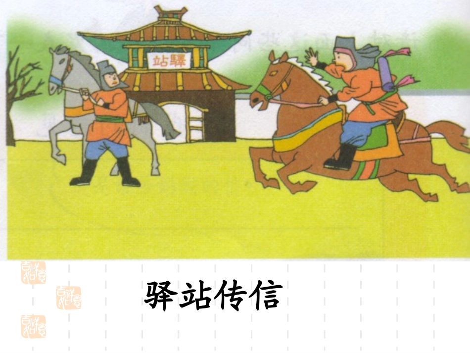 品德与社会_四（下）_从烽火台到互联网_皖河中心学校_蒋姗姗_教学课件_第3页