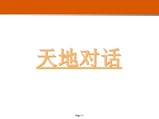品德与社会_四（下）_从烽火台到互联网_皖河中心学校_蒋姗姗_教学课件