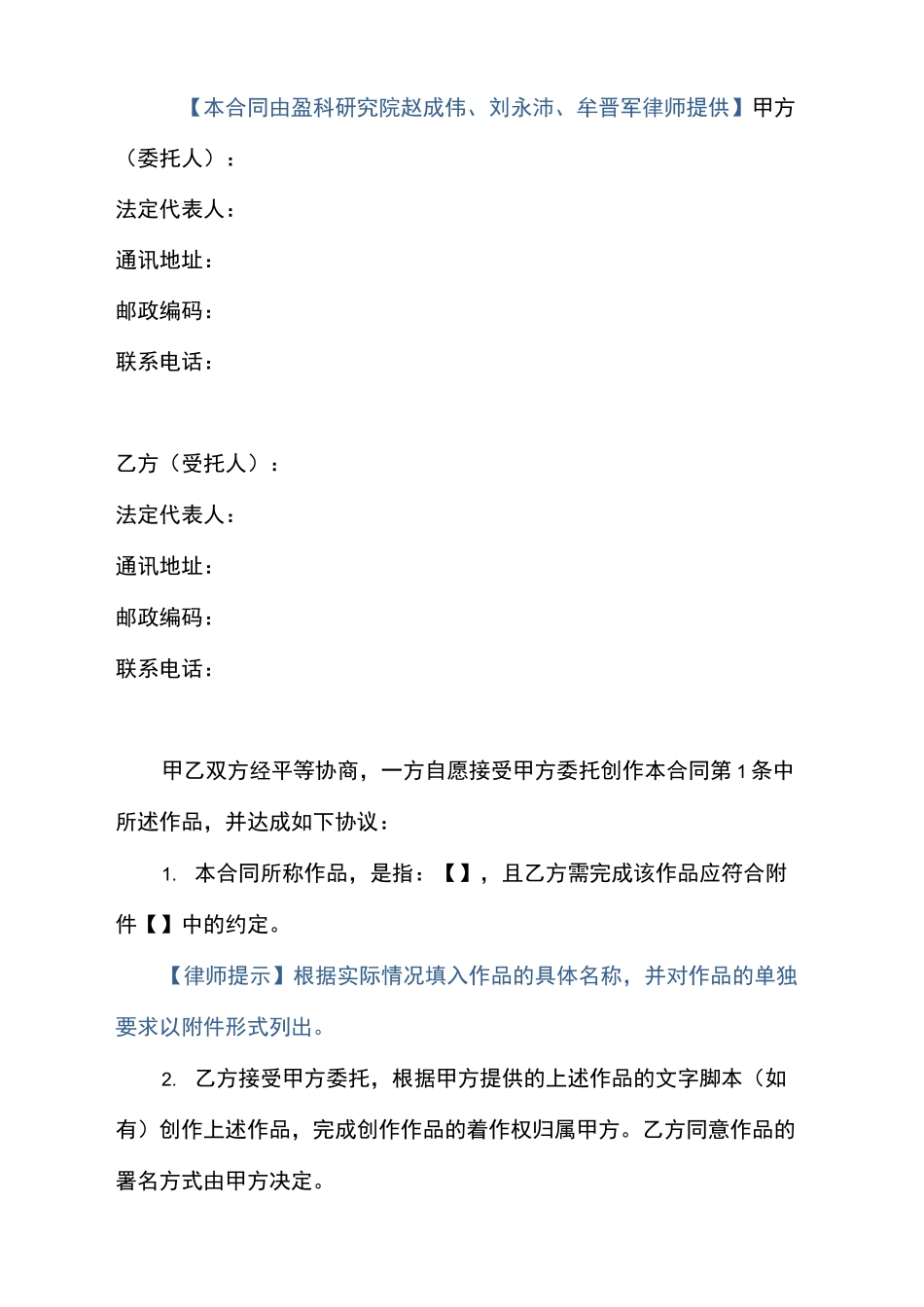 委托创作合同协议书_第3页