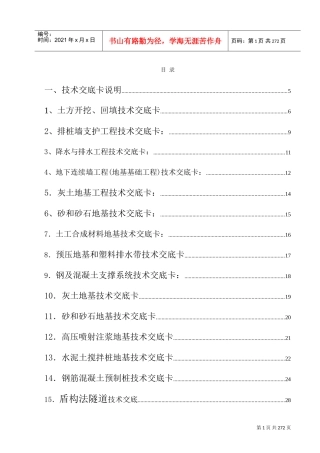 建筑施工技术、规范交底大全(DOC214页)