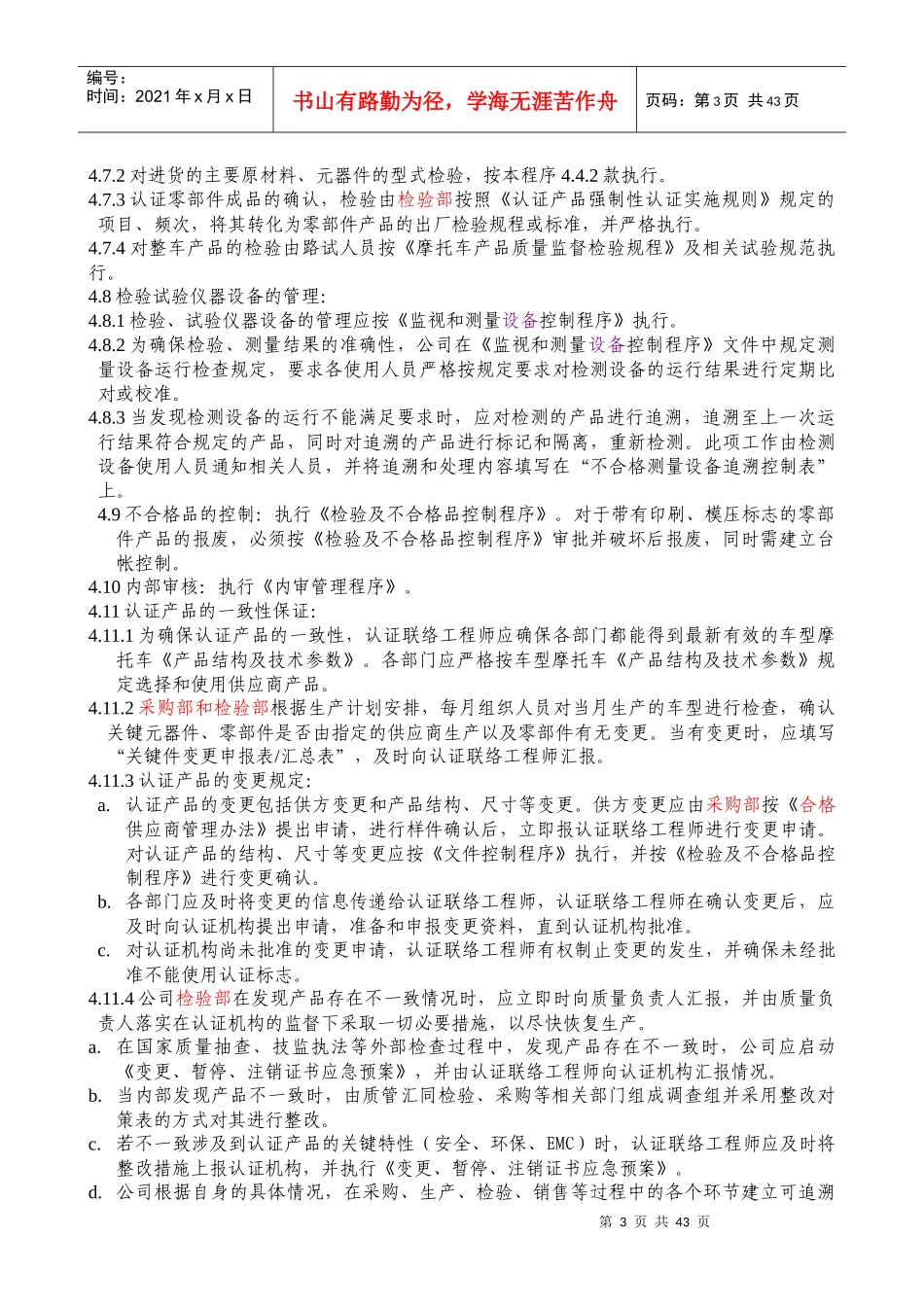 某公司生产一致性控制计划_第3页