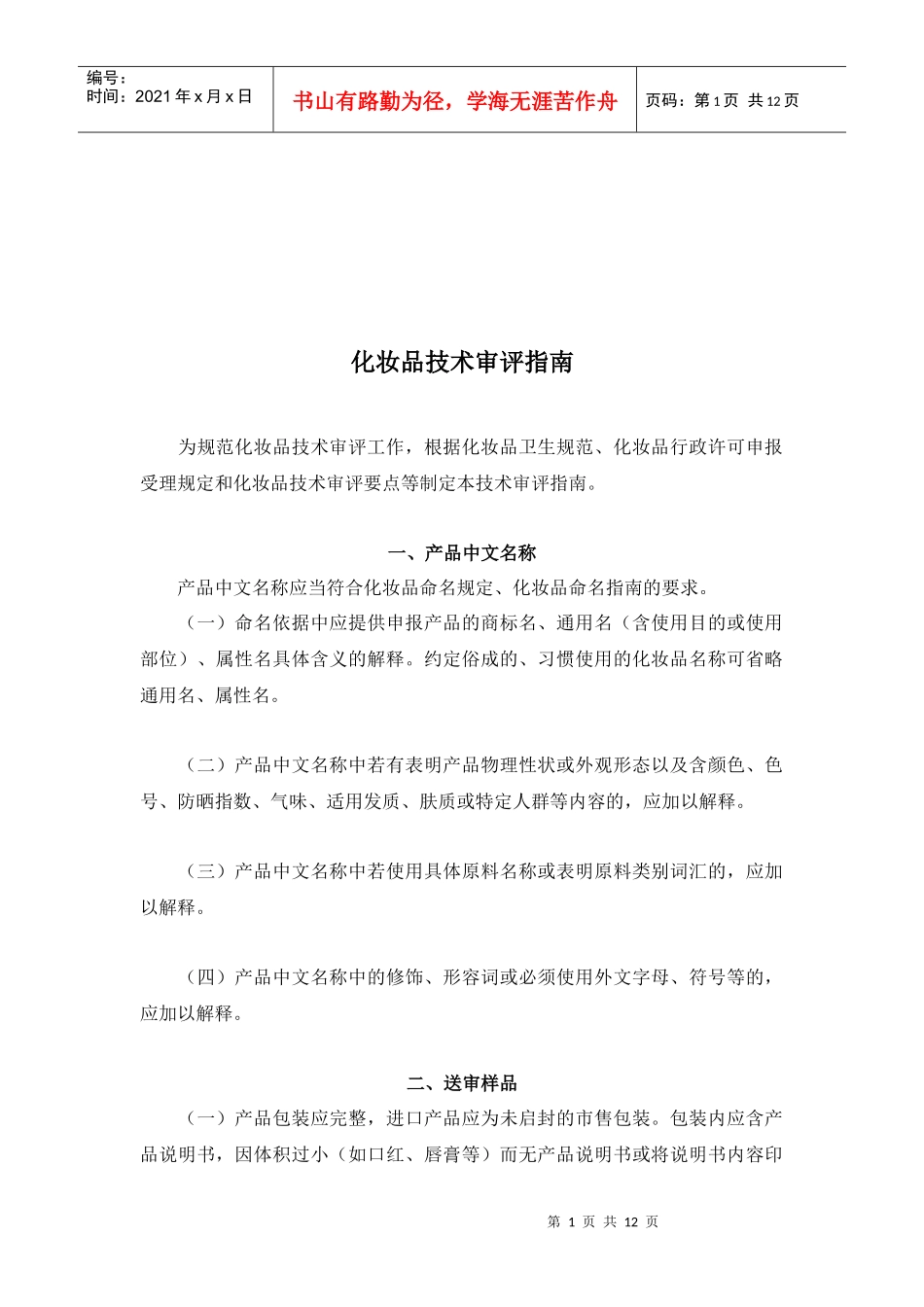 化妆品技术审评综合指南_第1页