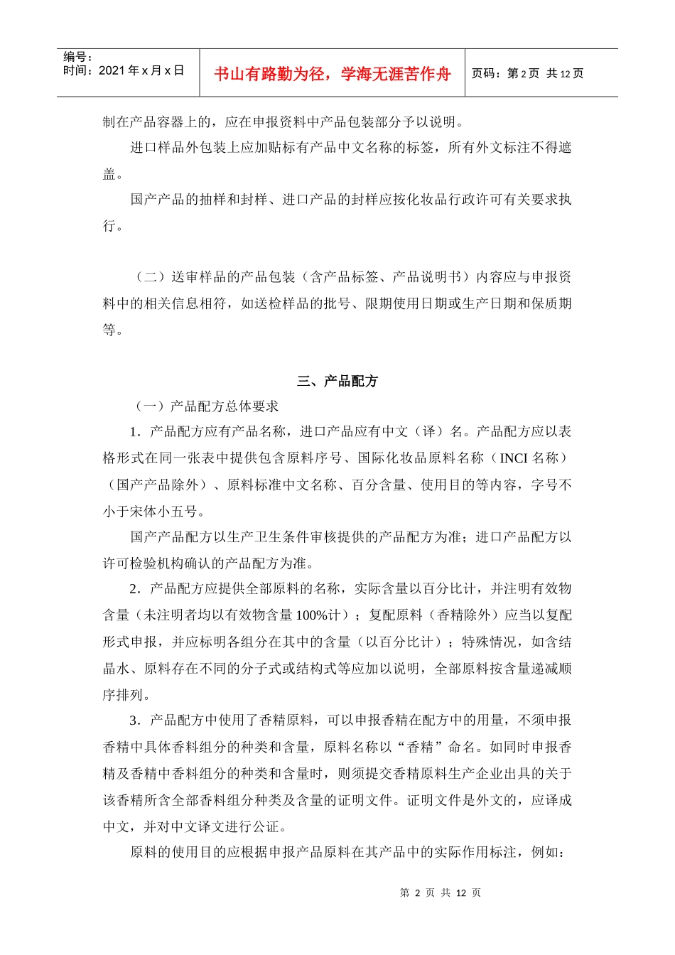 化妆品技术审评综合指南_第2页