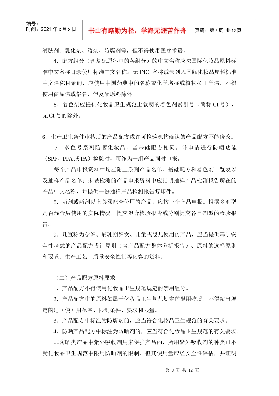 化妆品技术审评综合指南_第3页