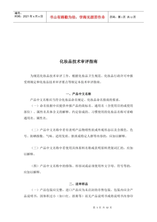 化妆品技术审评综合指南