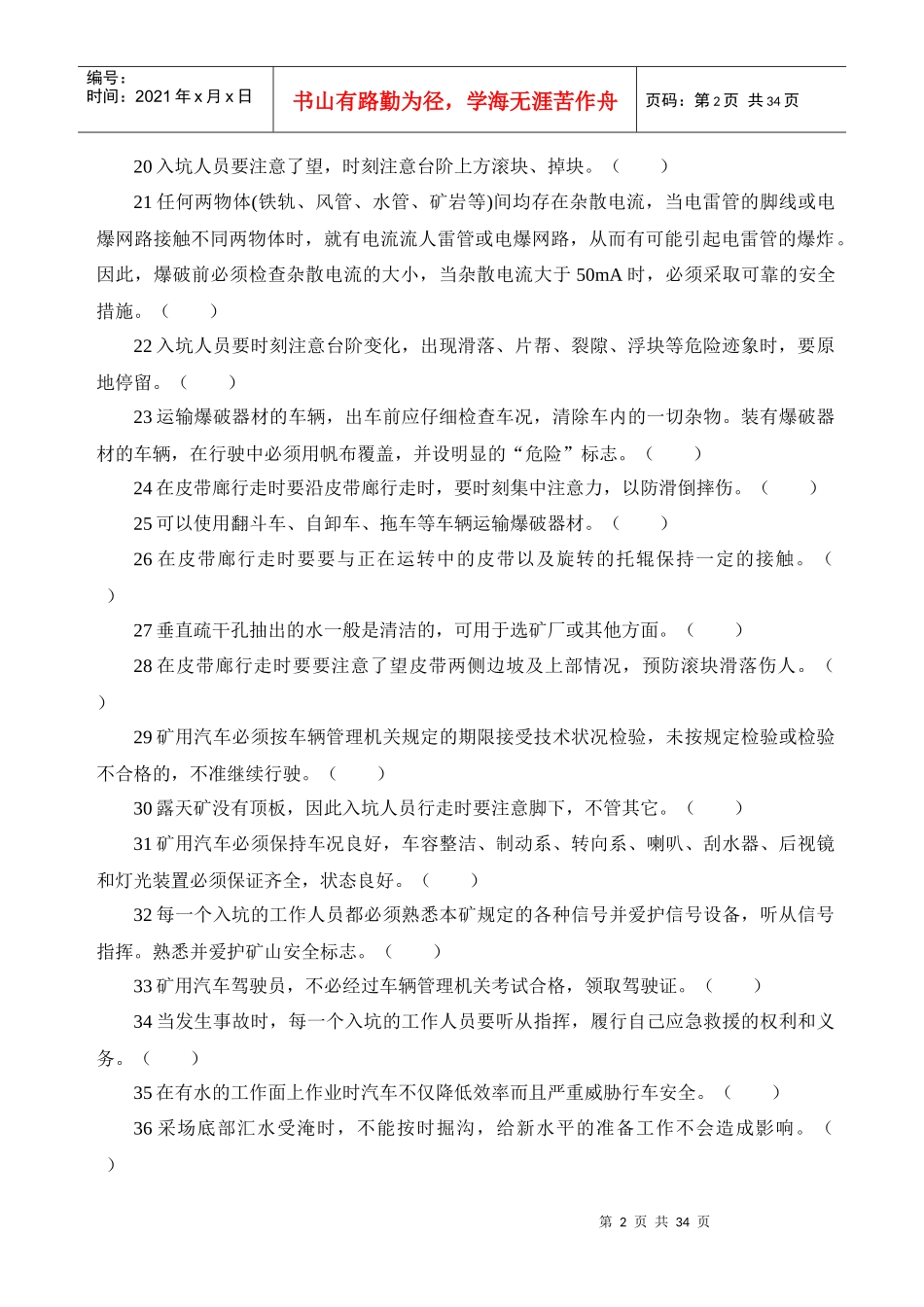 露天煤矿安全生产试题_第2页