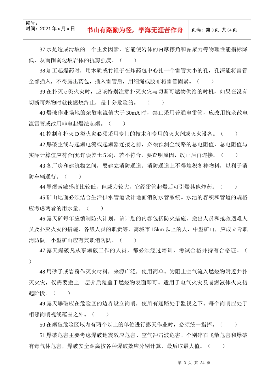 露天煤矿安全生产试题_第3页