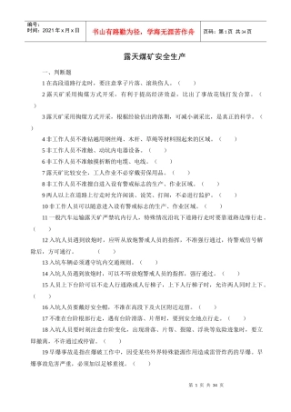 露天煤矿安全生产试题