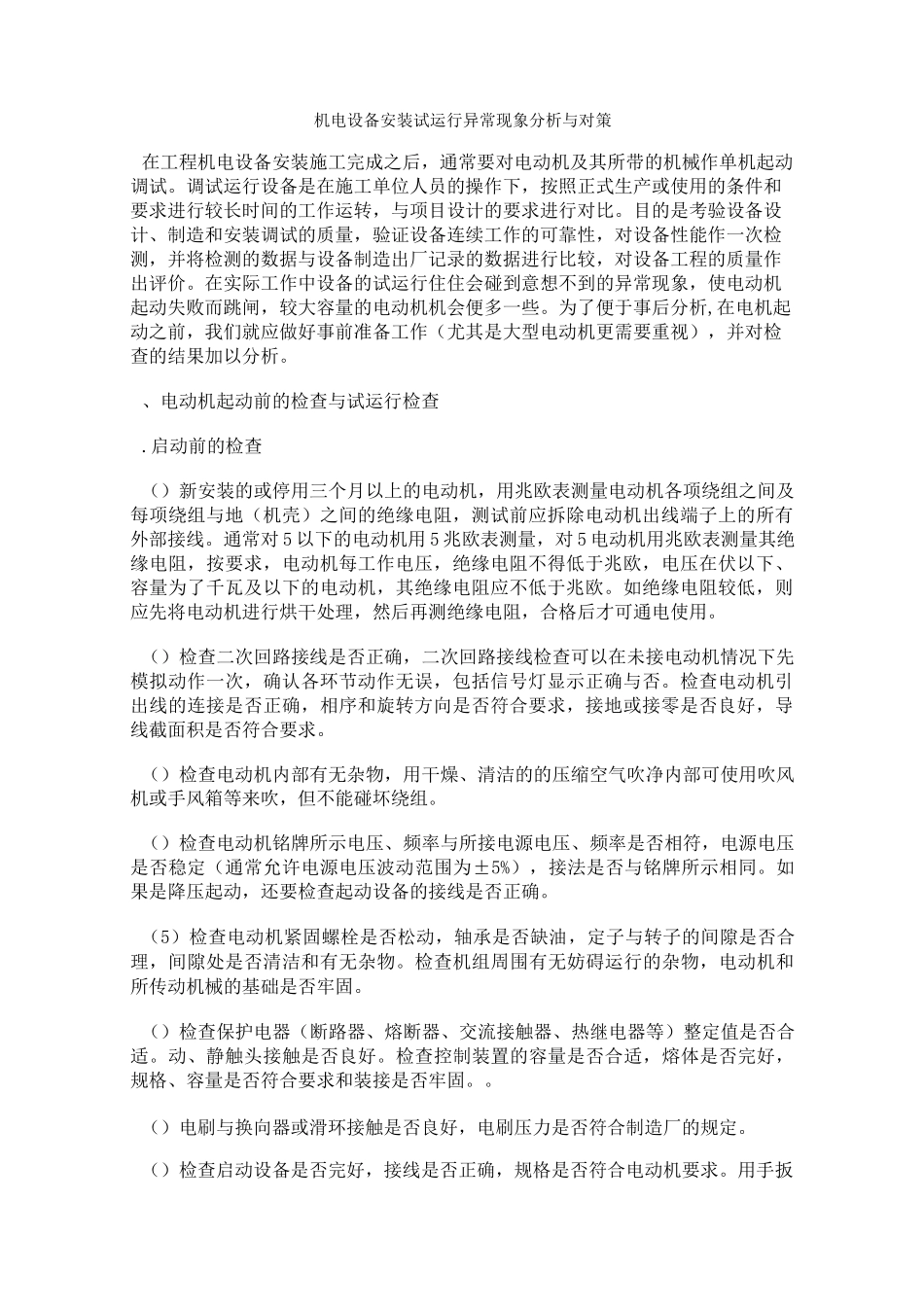电机试车要求_第1页