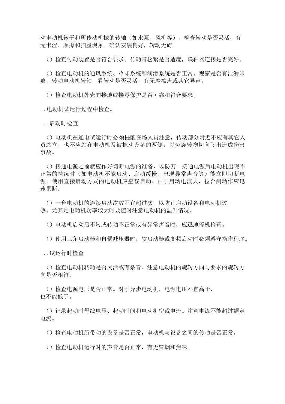 电机试车要求_第2页