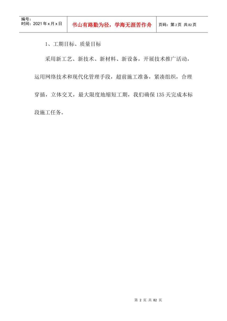 一炼钢设备维修间方案_第2页