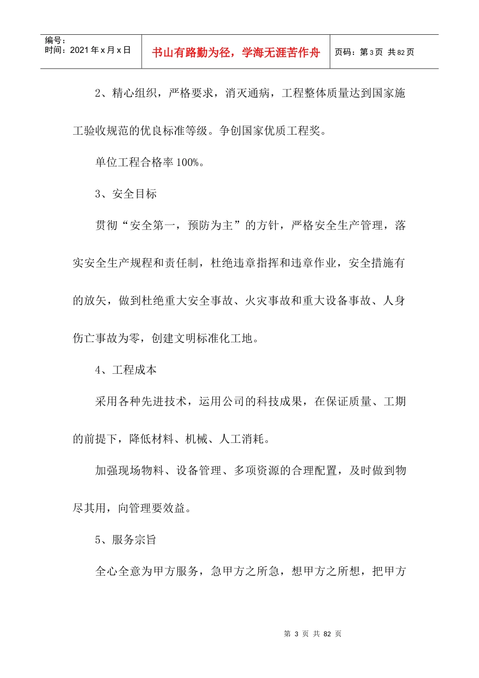 一炼钢设备维修间方案_第3页