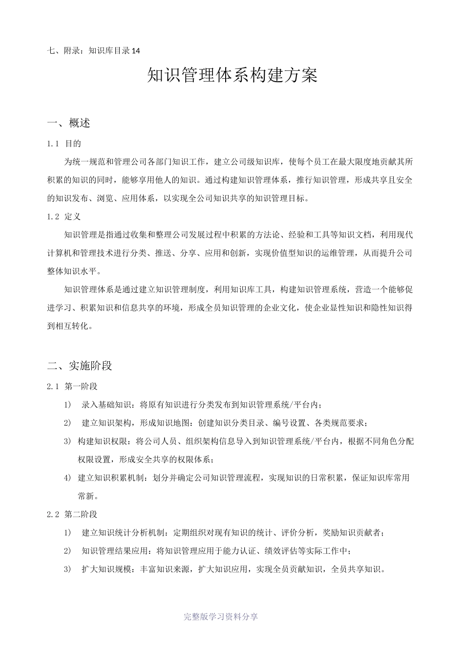 知识管理体系_第2页