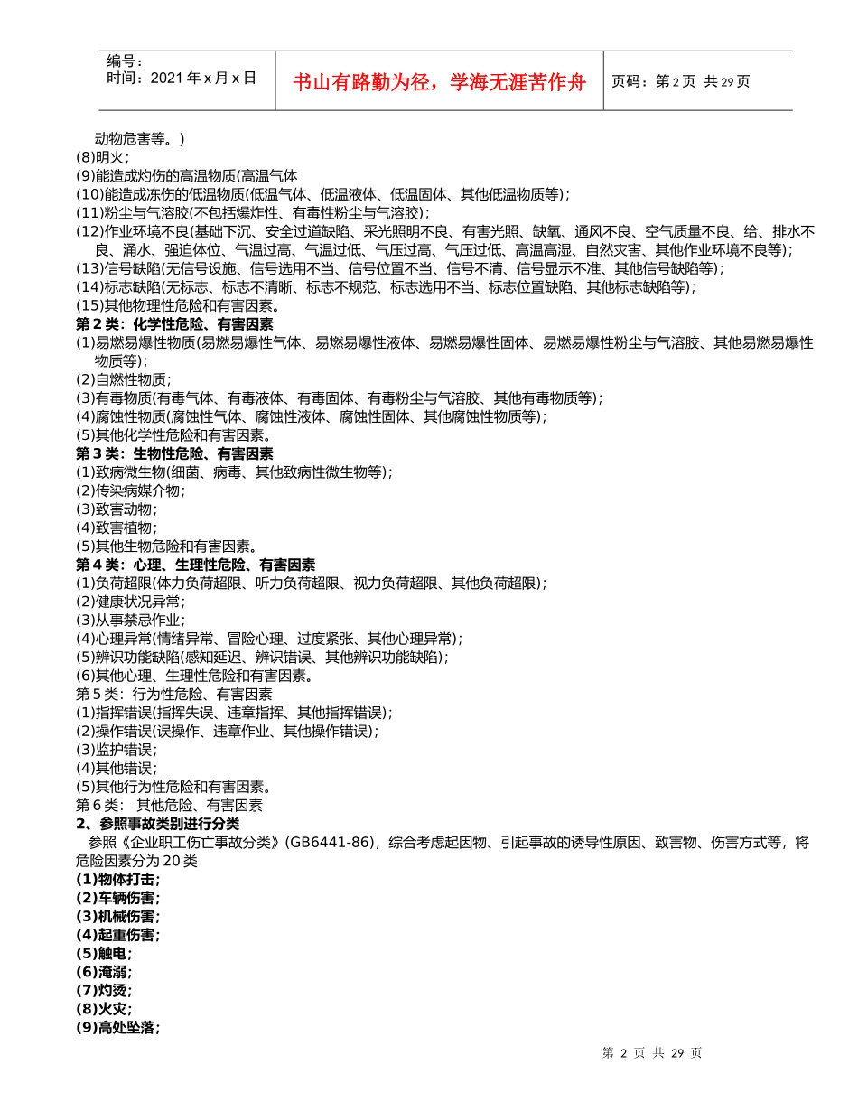 安全生产事故案例分析基础_第2页