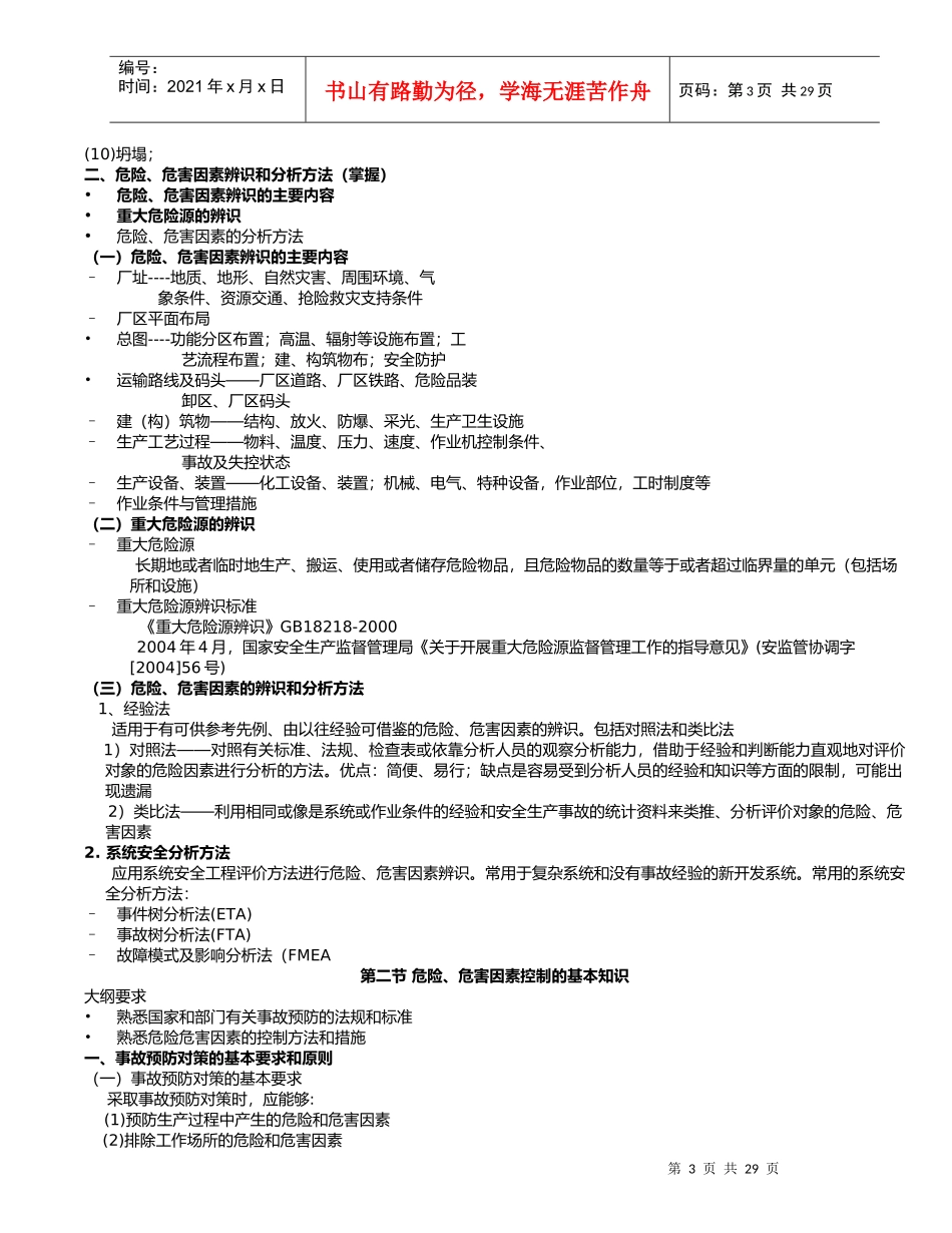 安全生产事故案例分析基础_第3页