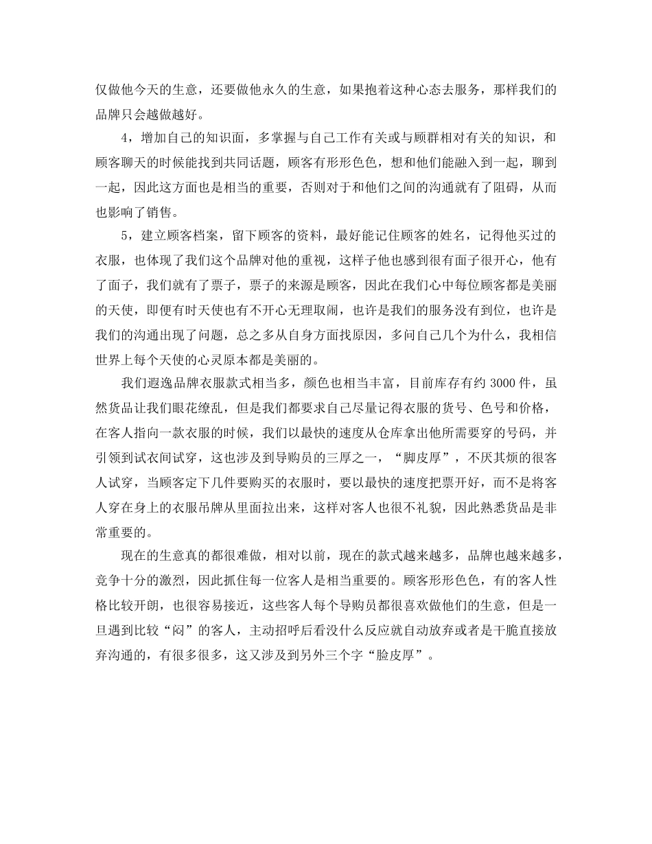 最新服装导购员年度工作总结范文 _第2页