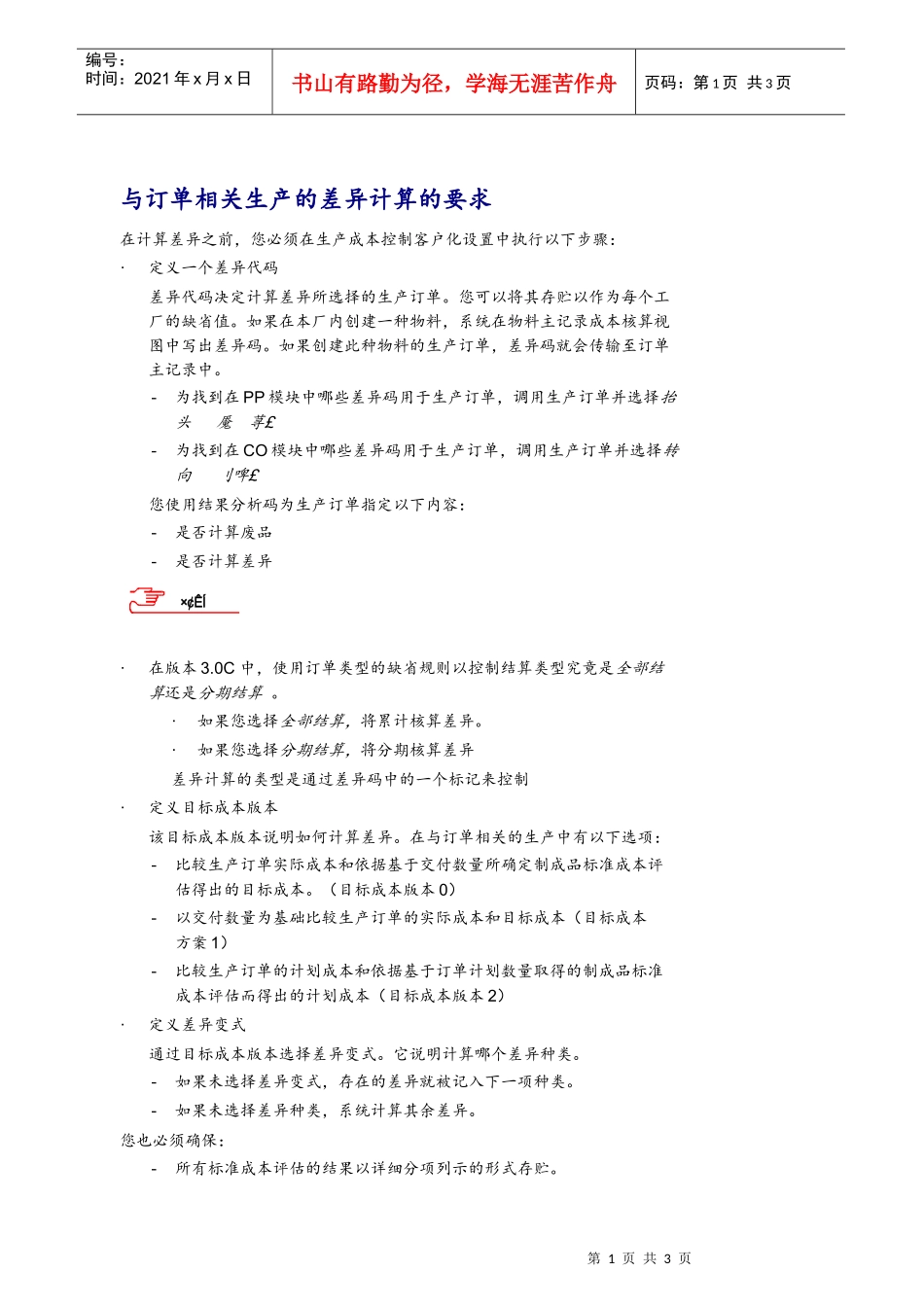 与订单相关生产的差异计算的要求_第1页