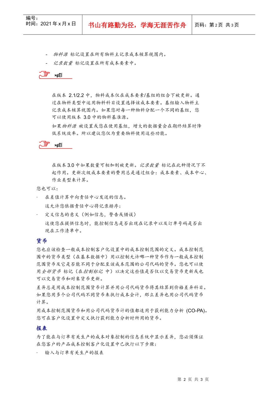 与订单相关生产的差异计算的要求_第2页