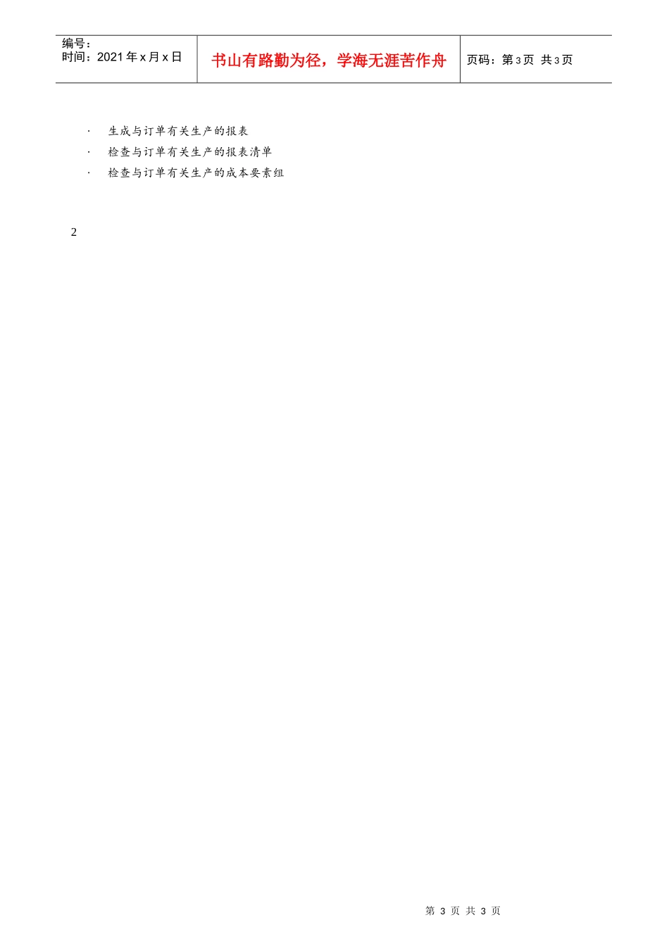与订单相关生产的差异计算的要求_第3页