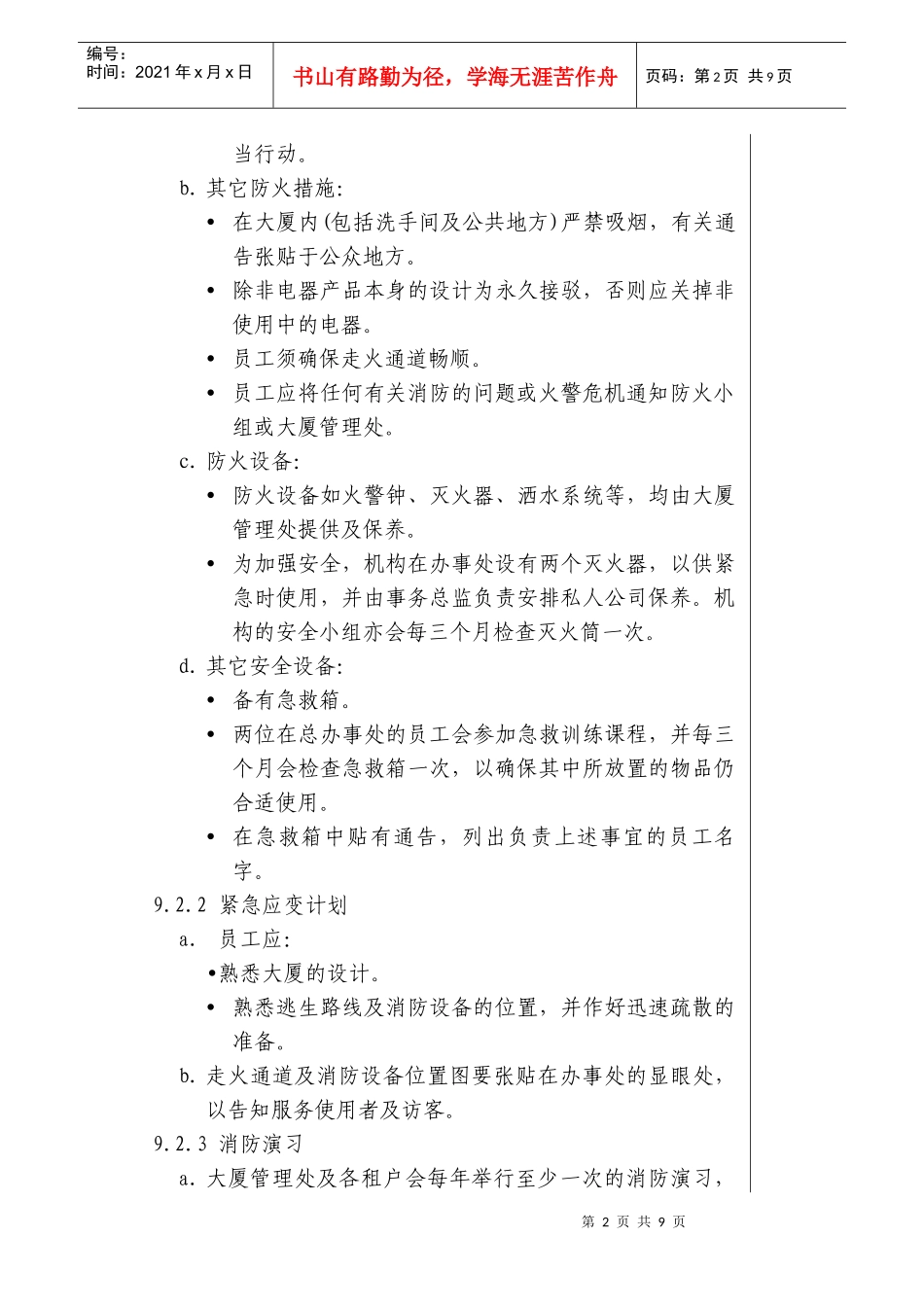 安全的环境-服務使用者權利_第3页