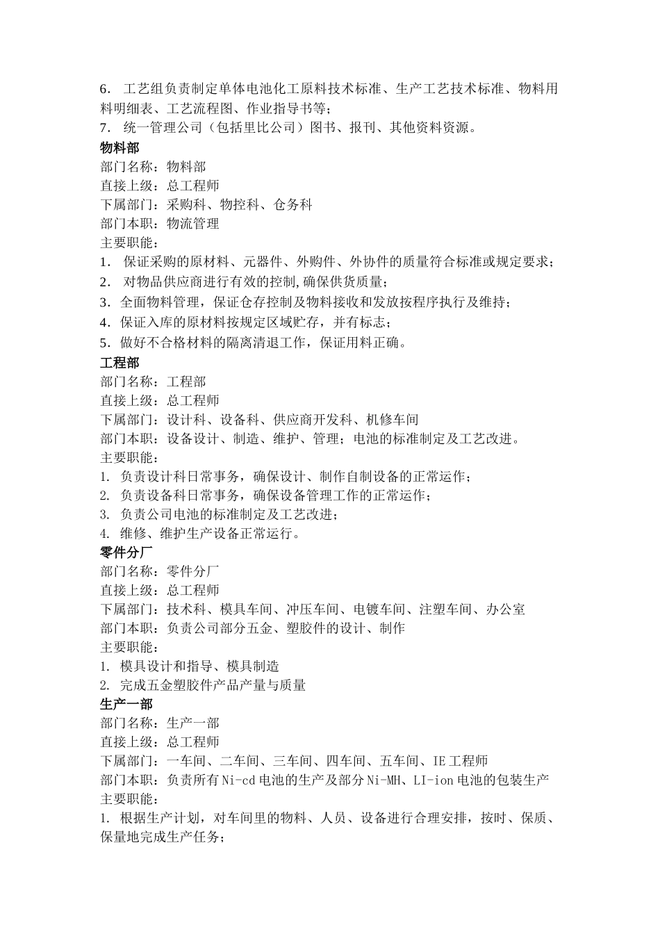 深圳某实业公司生产类制度_第3页