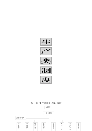 深圳某实业公司生产类制度