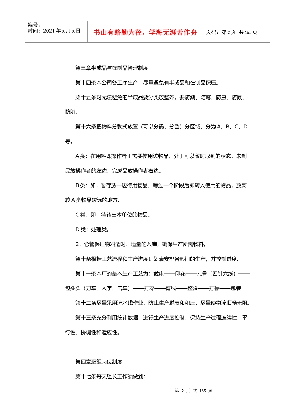 家具企业生产计划管理_第2页