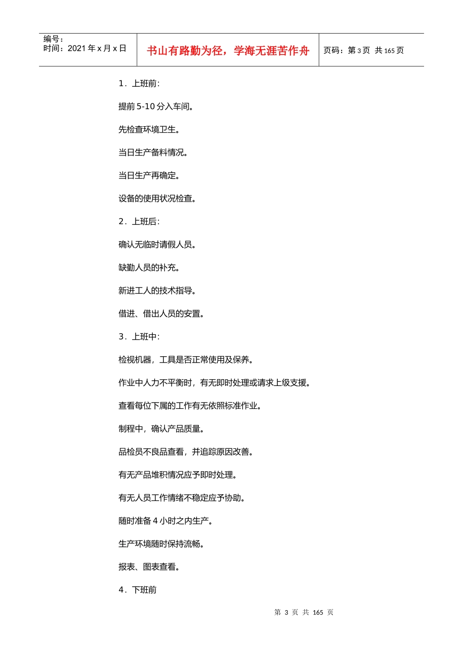 家具企业生产计划管理_第3页