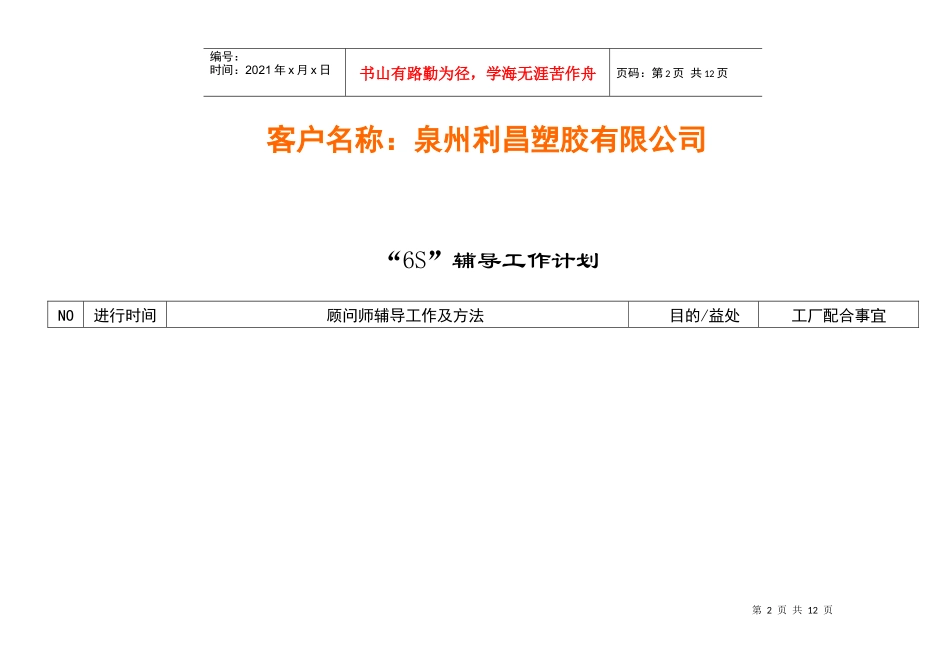 “6S”专案辅导计划书_第2页