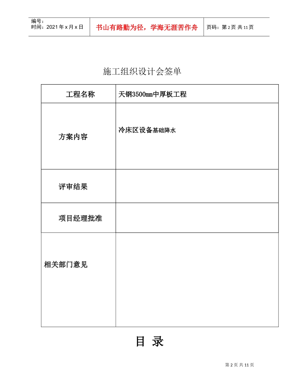 3500mm中厚板冷床区设备基础降水施工方案(DOC11页)_第2页