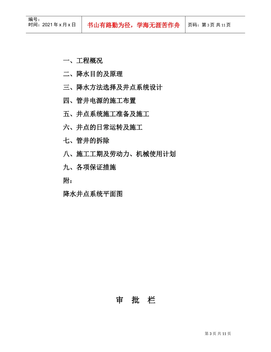 3500mm中厚板冷床区设备基础降水施工方案(DOC11页)_第3页