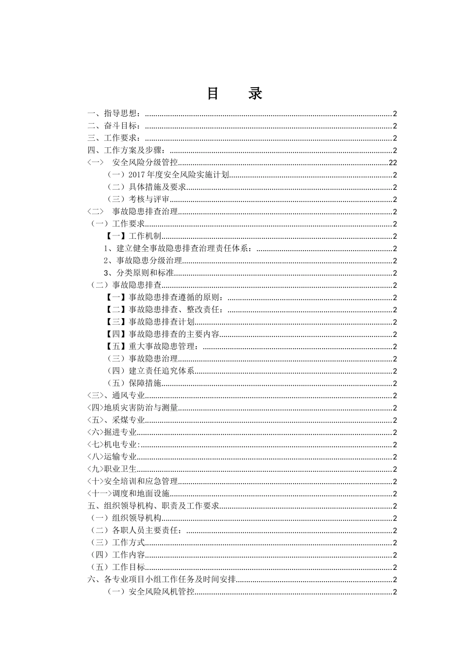 安全生产标准2017年度建设实施细则_第2页