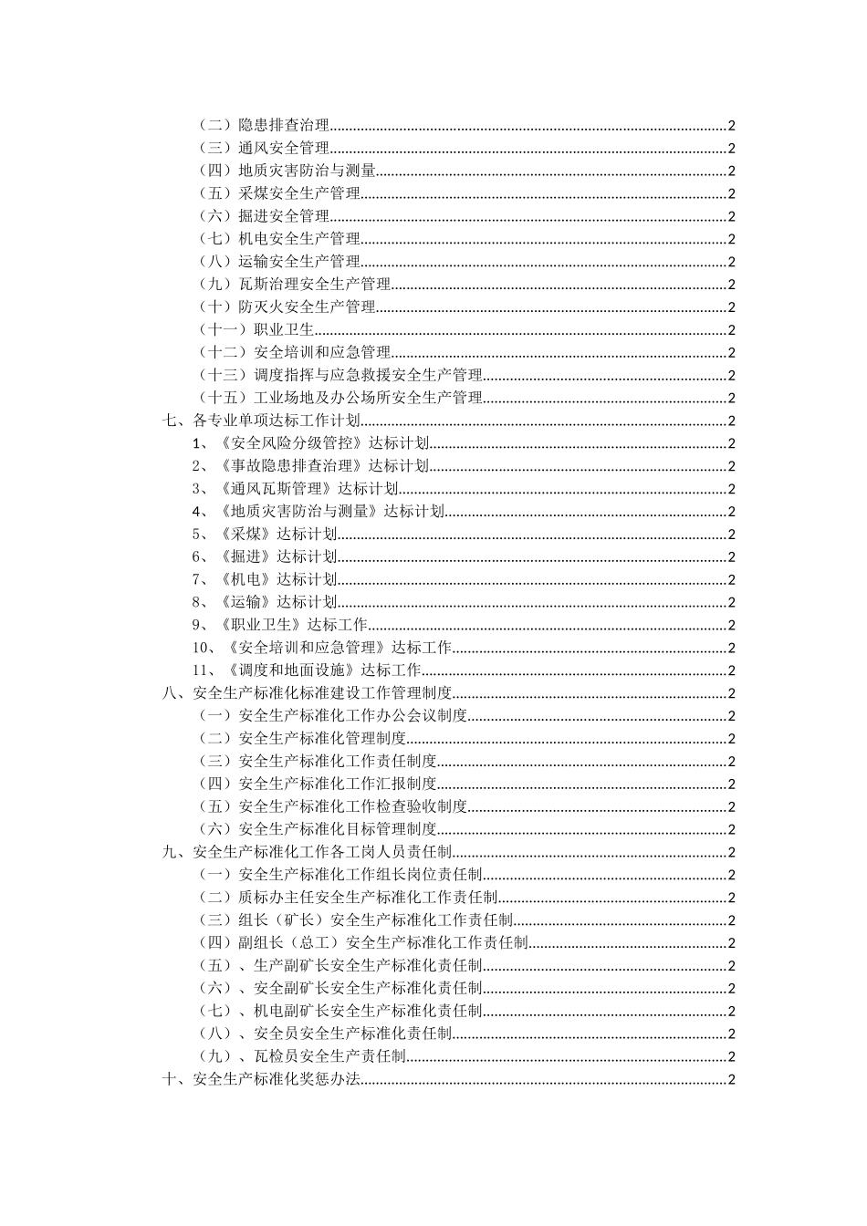 安全生产标准2017年度建设实施细则_第3页