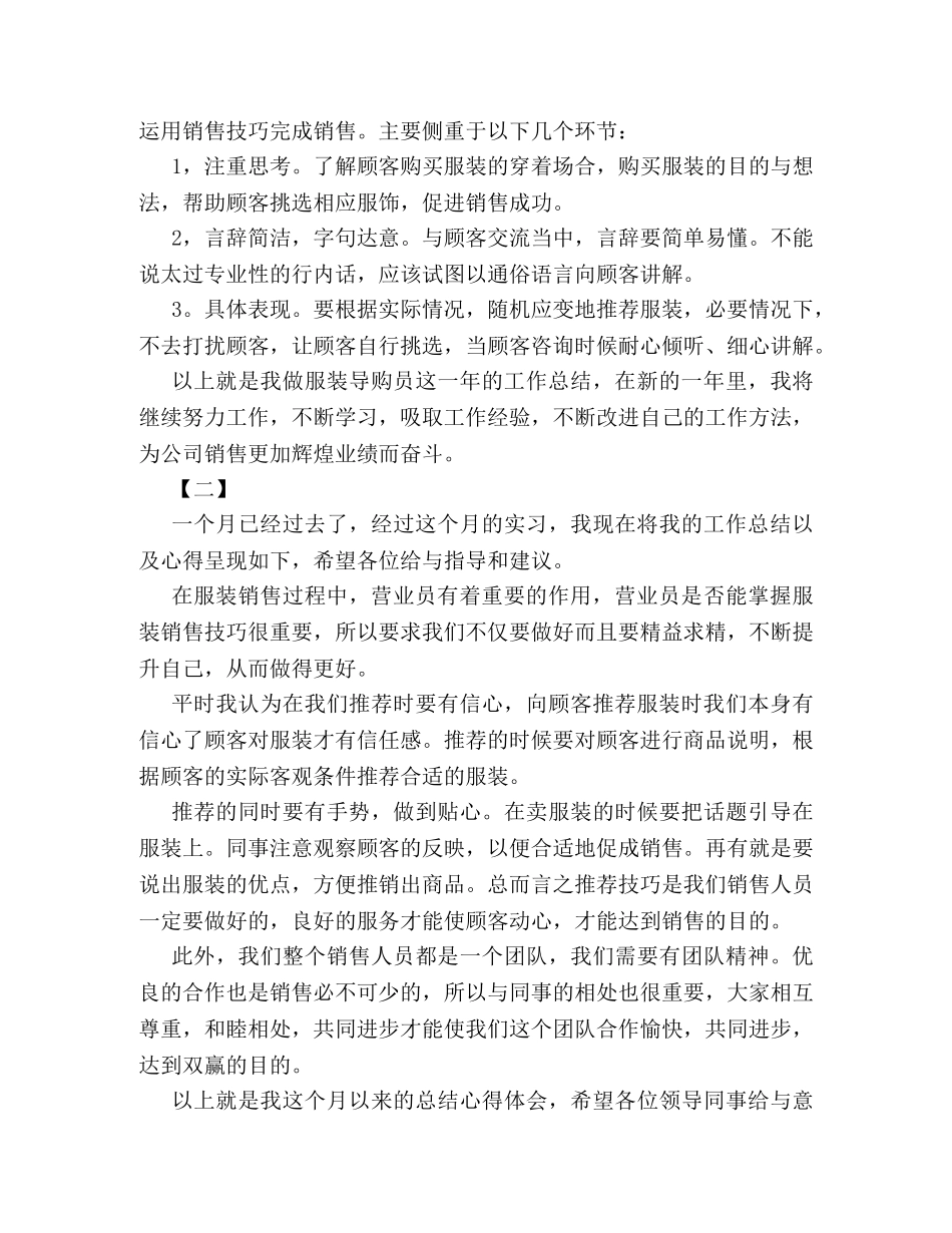最新服装销售导购上半年工作总结例文两篇推荐 _第2页