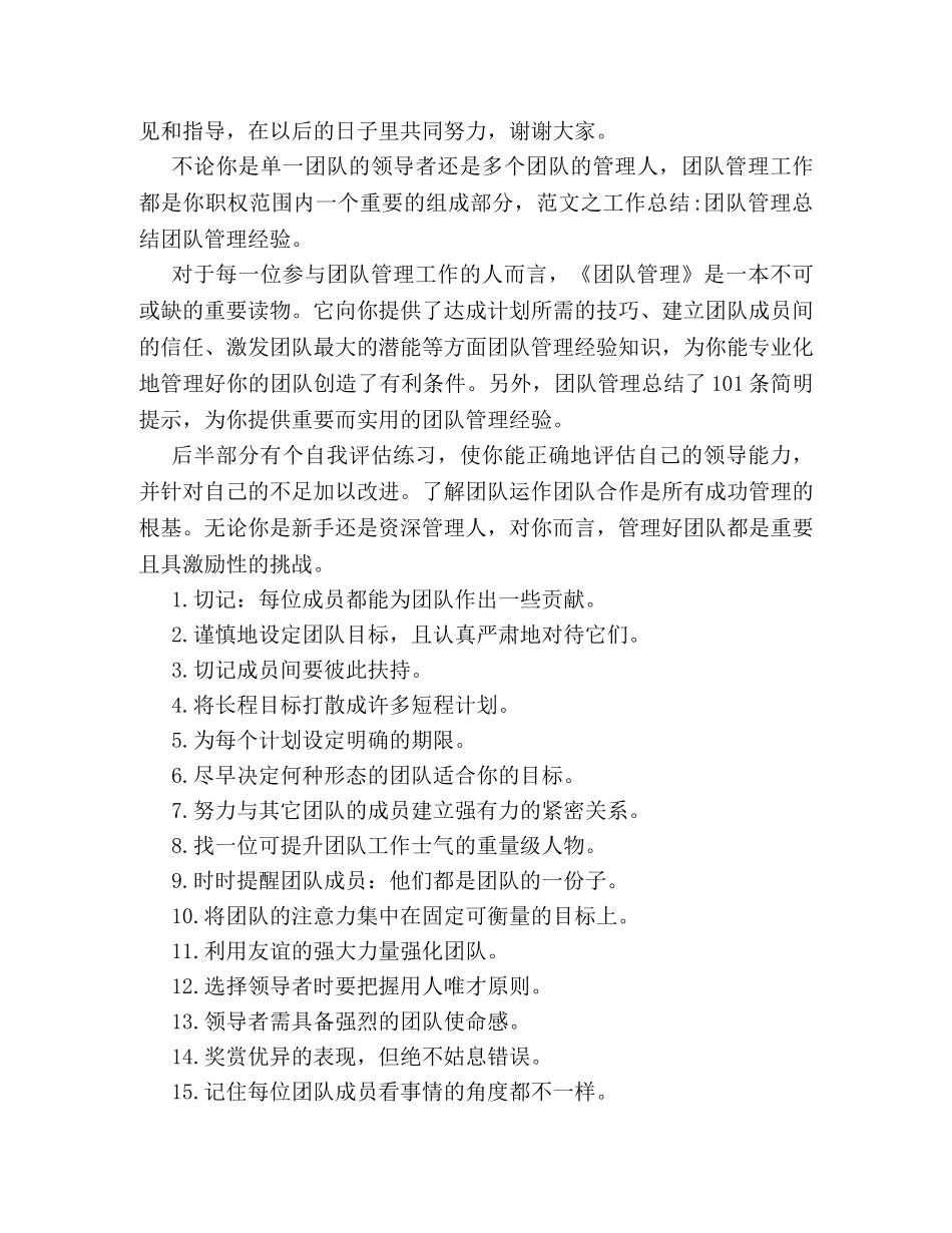 最新服装销售导购上半年工作总结例文两篇推荐 _第3页