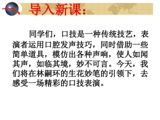 口技(优质课件)