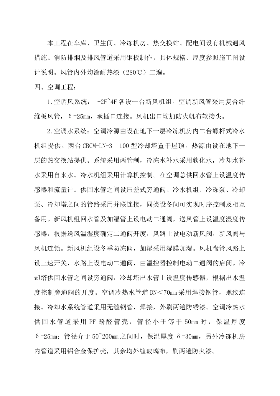 某办公楼机电安装工程技术方案_第2页