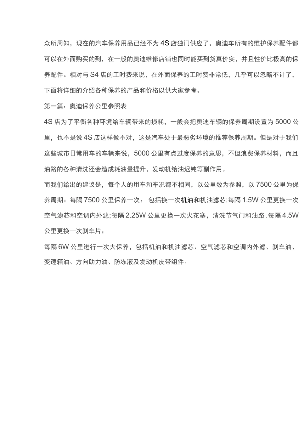 奥迪保养周期及费用_第1页