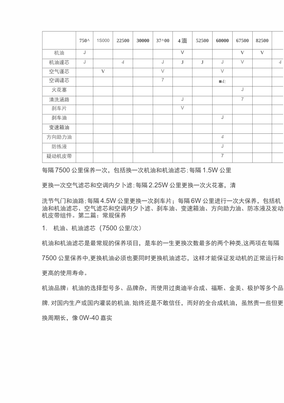 奥迪保养周期及费用_第2页