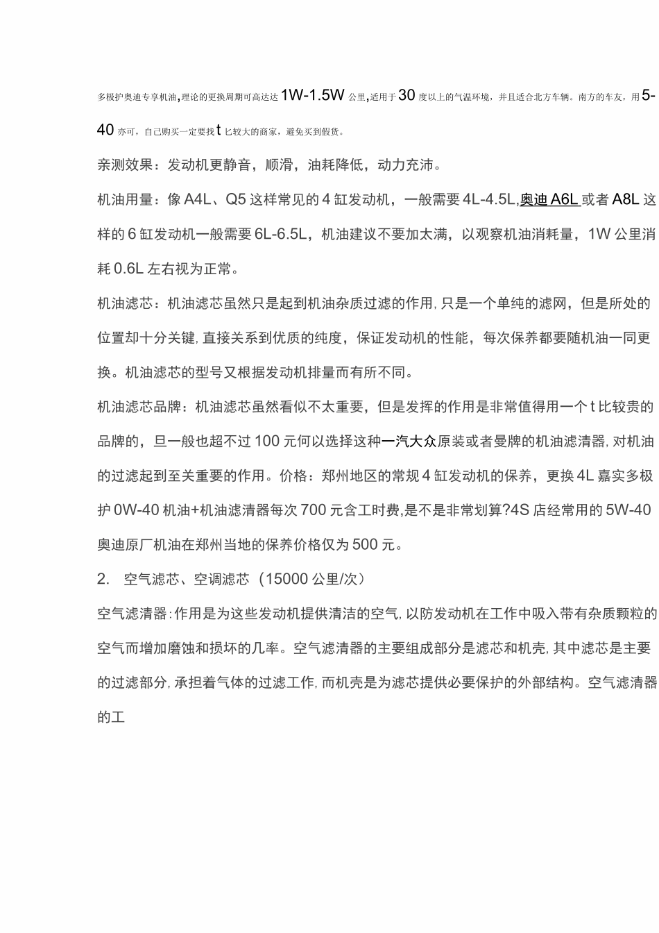 奥迪保养周期及费用_第3页