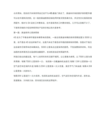 奥迪保养周期及费用