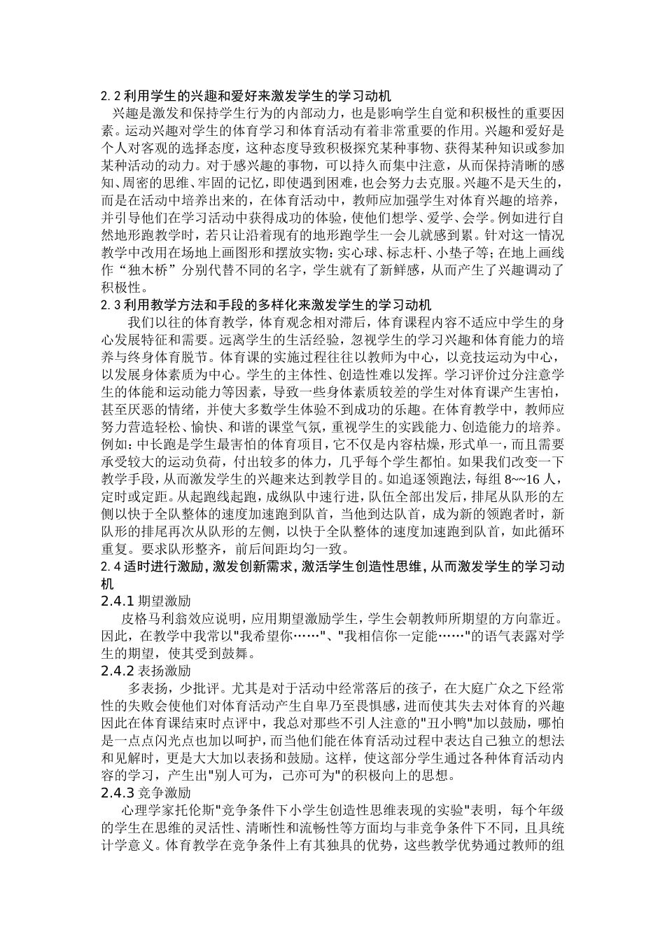 浅析如何更好的激发学生的学习动机魏徐_第2页