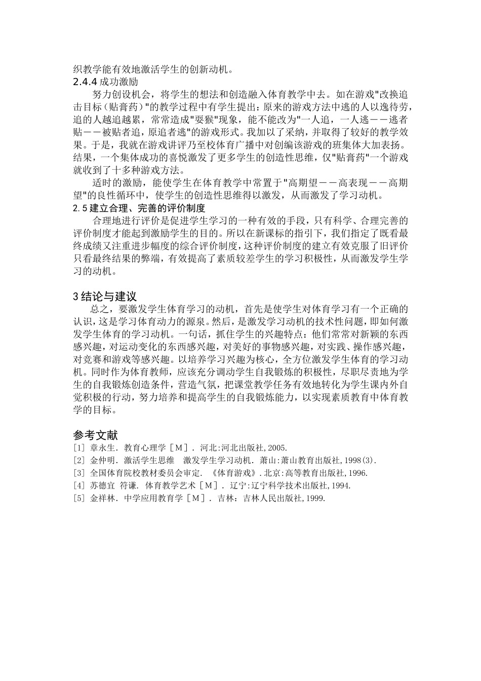 浅析如何更好的激发学生的学习动机魏徐_第3页