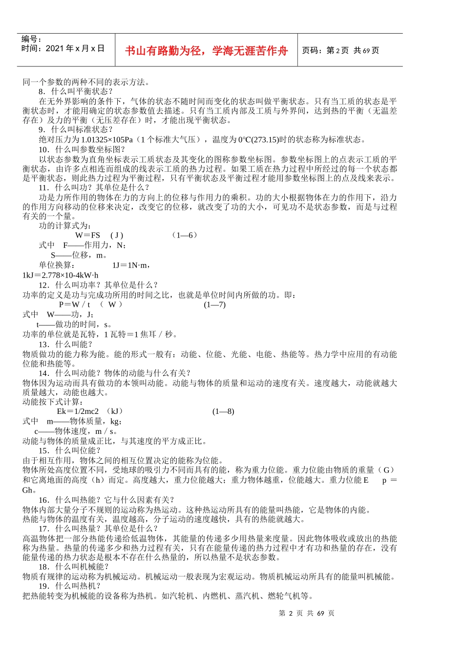 汽轮机技术问答汇总_第2页