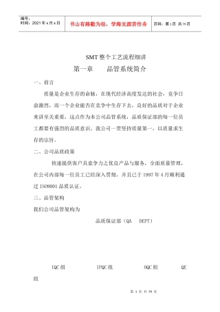 SMT整个工艺流程细讲